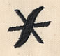 Inked Punctuation - Asterisk - Image 3